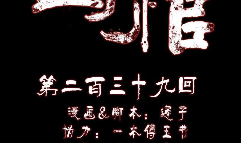《天降横祸》第239话 黄生是谁？ 第2页