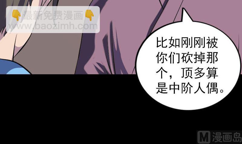 《天降横祸》第239话 黄生是谁？ 第30页