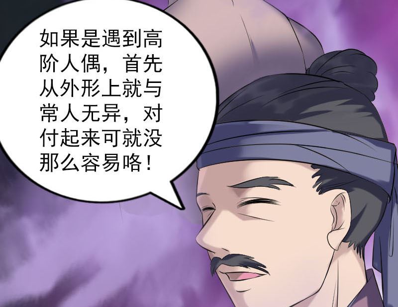 《天降横祸》第239话 黄生是谁？ 第32页