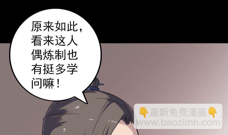 《天降横祸》第239话 黄生是谁？ 第34页