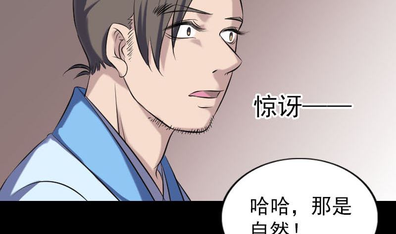 《天降横祸》第239话 黄生是谁？ 第35页