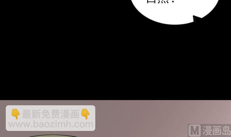 《天降横祸》第239话 黄生是谁？ 第36页
