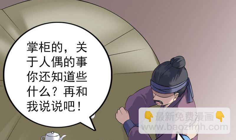 《天降横祸》第239话 黄生是谁？ 第37页