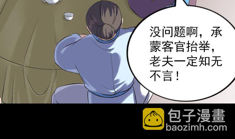 《天降横祸》第239话 黄生是谁？ 第38页