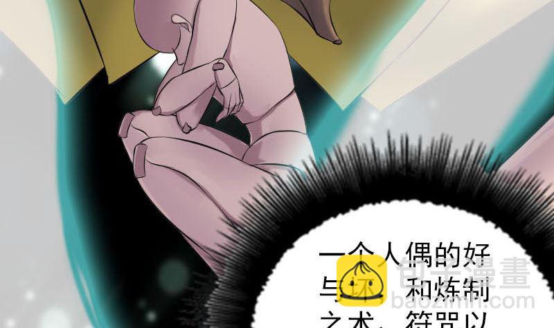 《天降横祸》第239话 黄生是谁？ 第41页