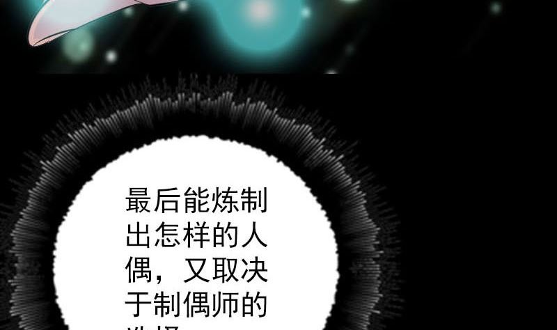 《天降横祸》第239话 黄生是谁？ 第43页