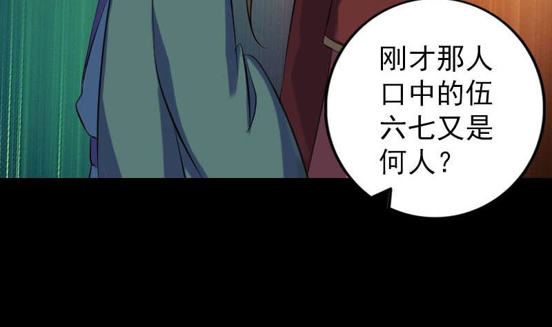 《天降横祸》第239话 黄生是谁？ 第46页
