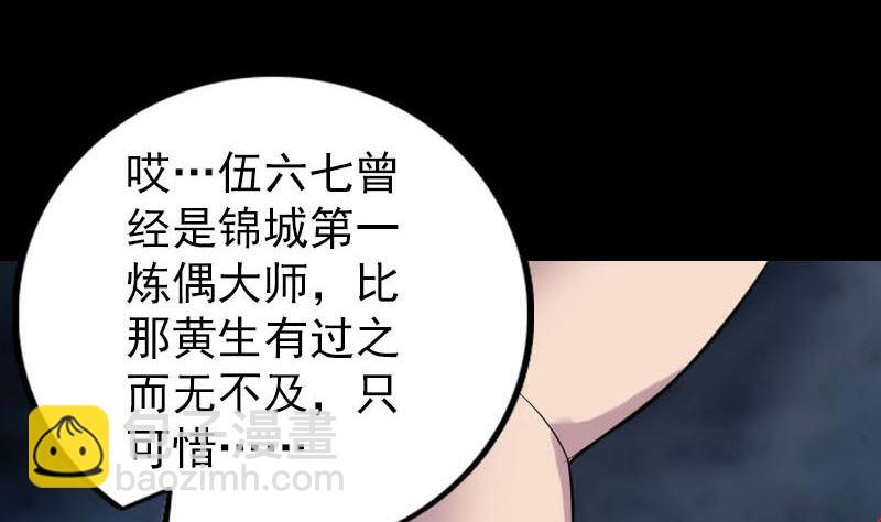《天降横祸》第239话 黄生是谁？ 第47页