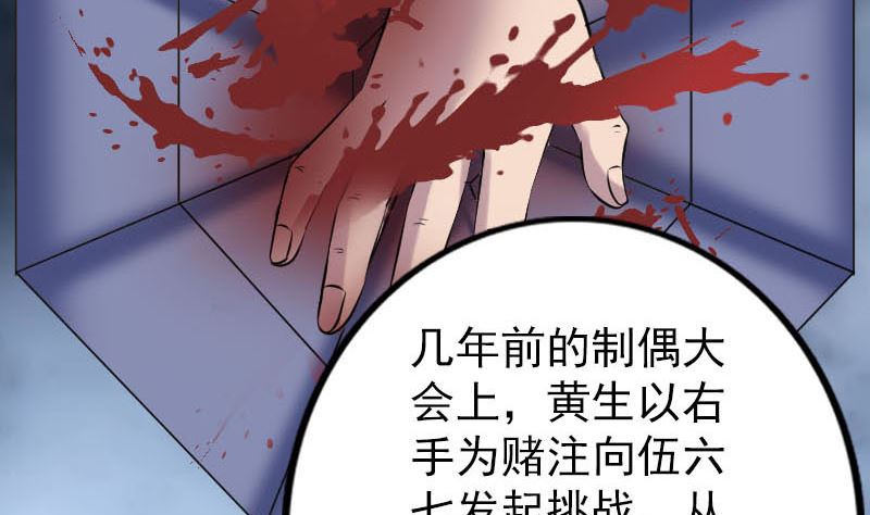 《天降横祸》第239话 黄生是谁？ 第49页