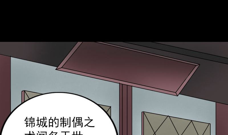 《天降横祸》第239话 黄生是谁？ 第4页
