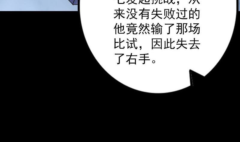《天降横祸》第239话 黄生是谁？ 第50页