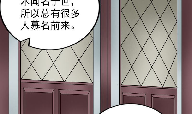 《天降横祸》第239话 黄生是谁？ 第5页