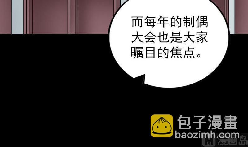《天降横祸》第239话 黄生是谁？ 第6页