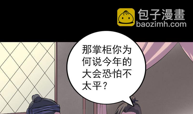 《天降横祸》第239话 黄生是谁？ 第7页