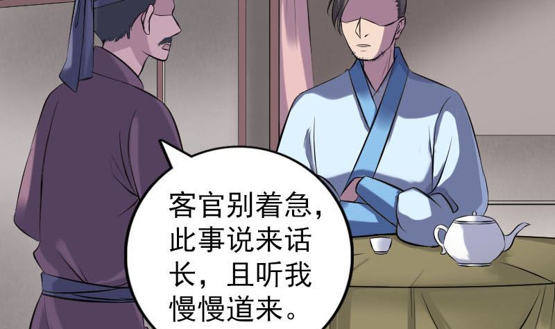 《天降横祸》第239话 黄生是谁？ 第8页