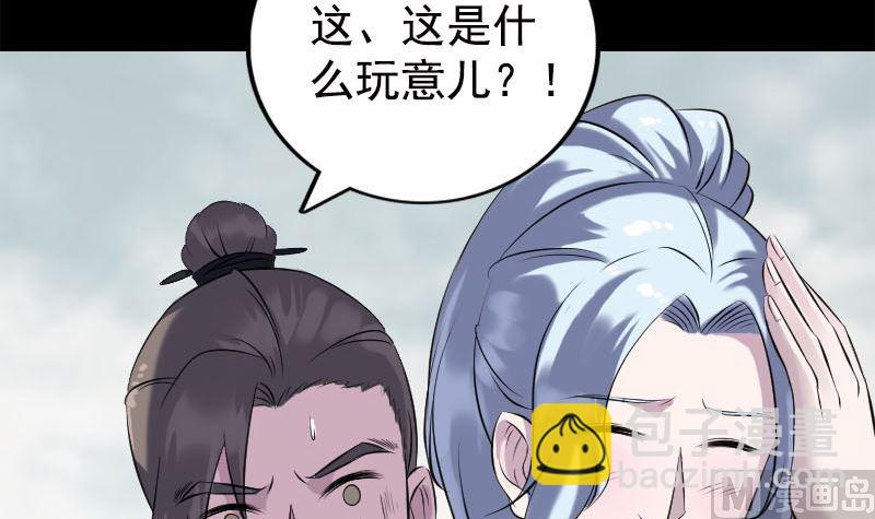 《天降横祸》第237话 人偶之城 第18页