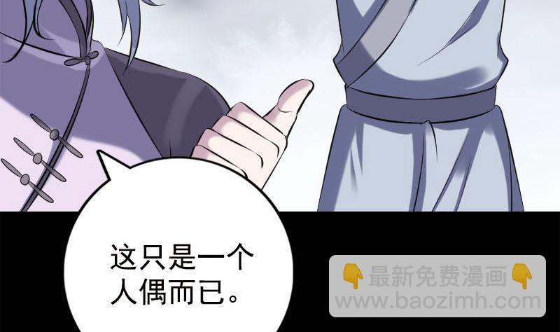 《天降横祸》第237话 人偶之城 第22页