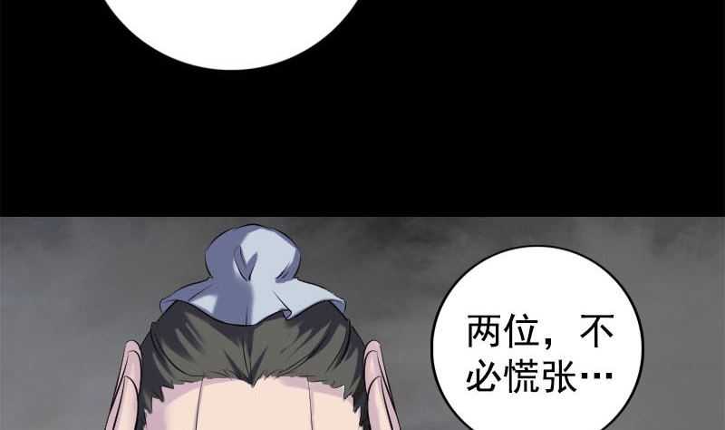 《天降横祸》第237话 人偶之城 第23页