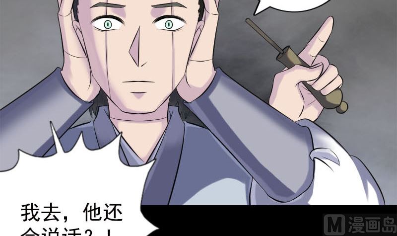《天降横祸》第237话 人偶之城 第24页
