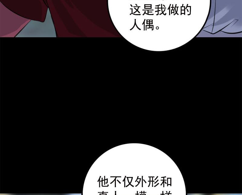 《天降横祸》第237话 人偶之城 第28页