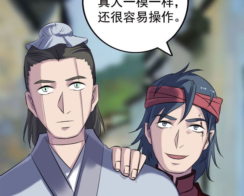 《天降横祸》第237话 人偶之城 第29页