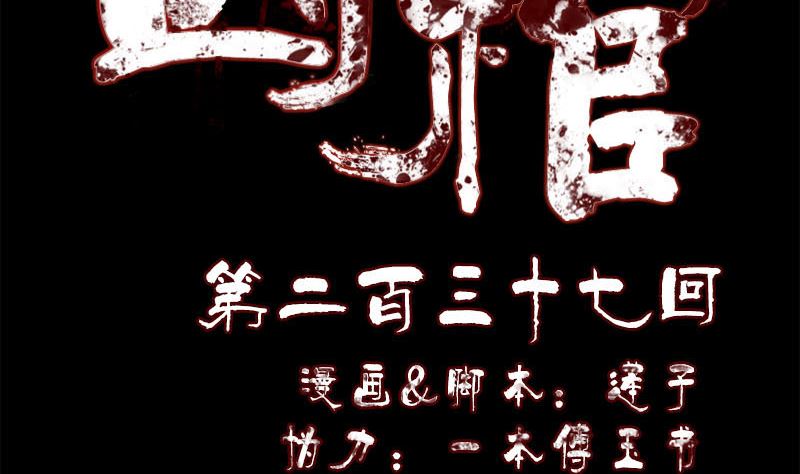 《天降横祸》第237话 人偶之城 第2页