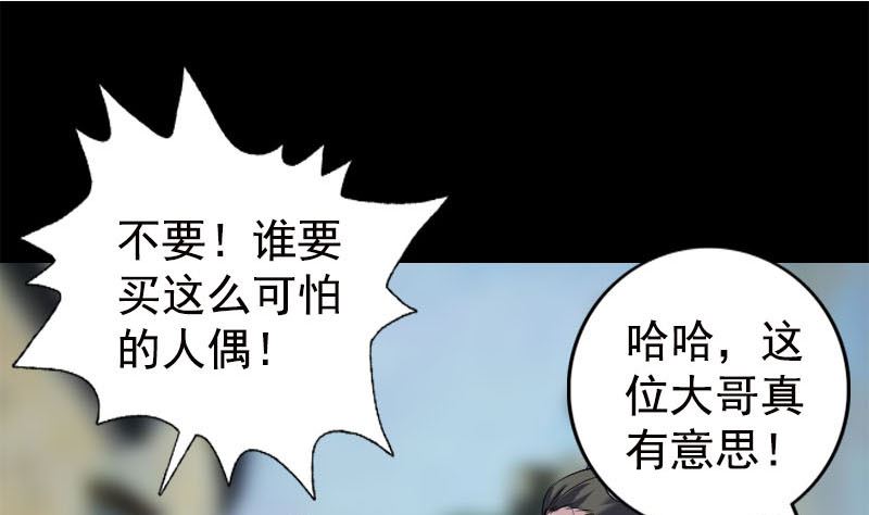 《天降横祸》第237话 人偶之城 第31页