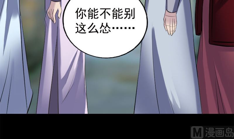 《天降横祸》第237话 人偶之城 第33页