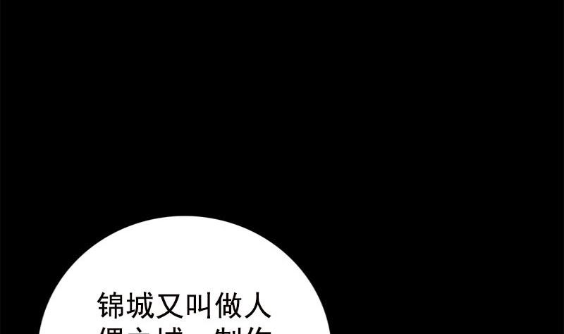 《天降横祸》第237话 人偶之城 第34页