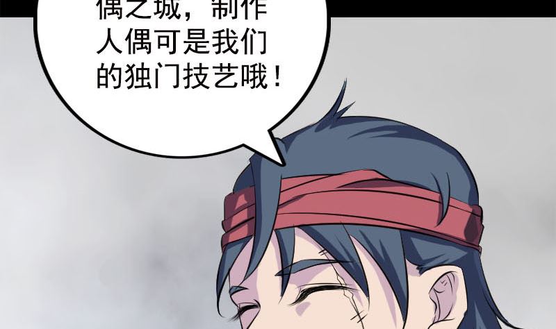 《天降横祸》第237话 人偶之城 第35页
