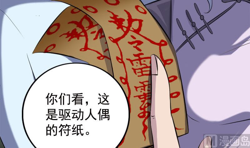 《天降横祸》第237话 人偶之城 第39页