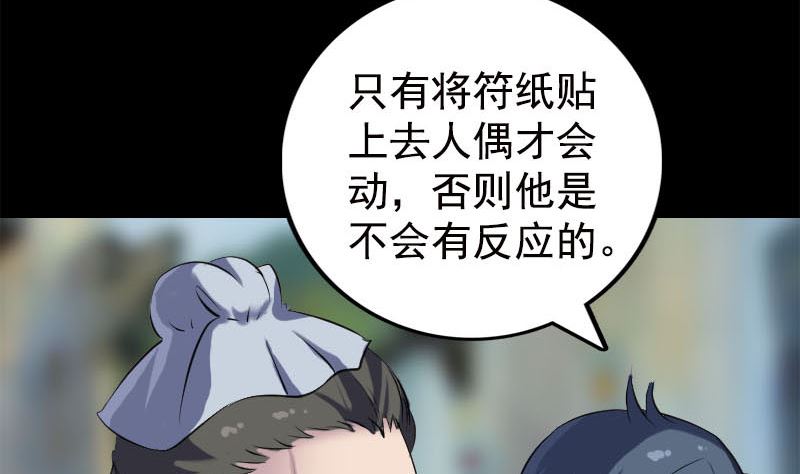 《天降横祸》第237话 人偶之城 第41页