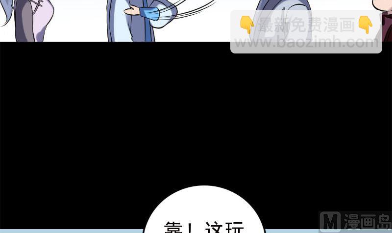 《天降横祸》第237话 人偶之城 第45页