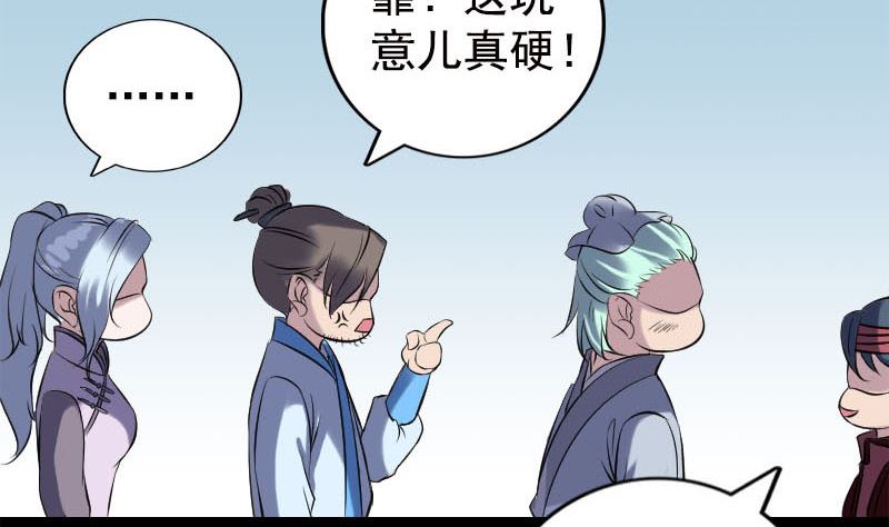 《天降横祸》第237话 人偶之城 第46页