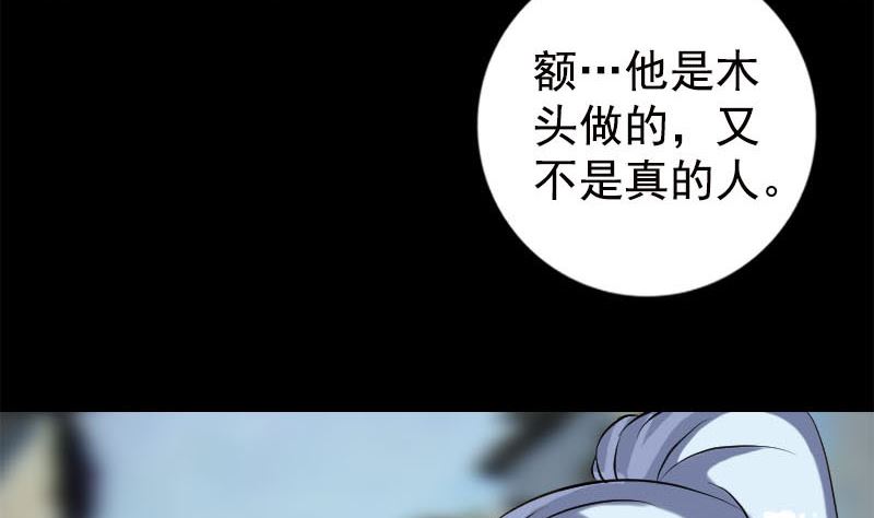 《天降横祸》第237话 人偶之城 第47页