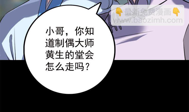 《天降横祸》第237话 人偶之城 第49页