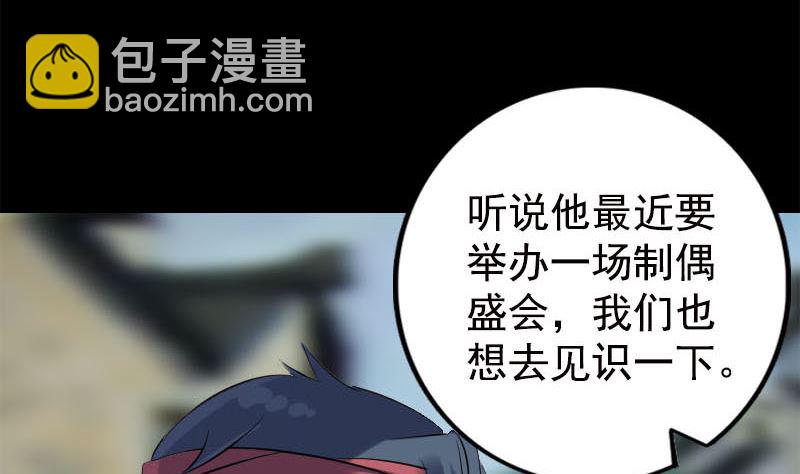《天降横祸》第237话 人偶之城 第50页