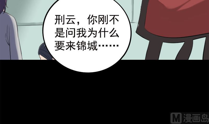 《天降横祸》第237话 人偶之城 第6页