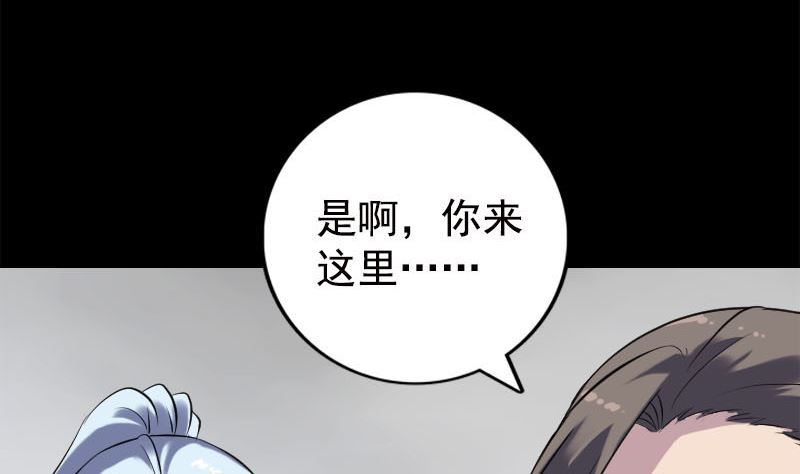 《天降横祸》第237话 人偶之城 第7页