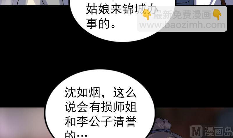 《天降横祸》第238话人偶之谜 第12页