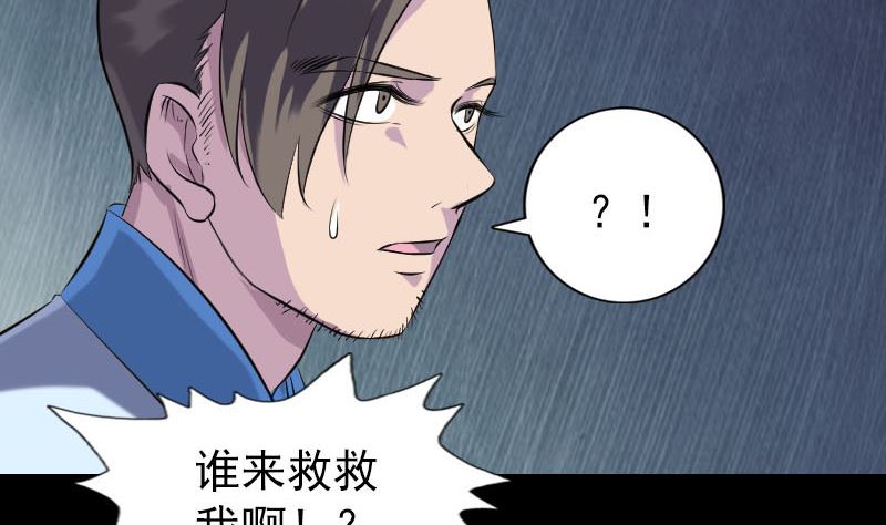 《天降横祸》第238话人偶之谜 第16页