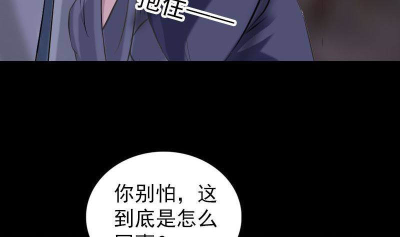 《天降横祸》第238话人偶之谜 第20页