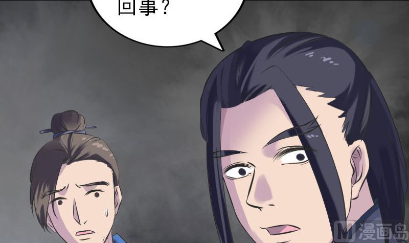《天降横祸》第238话人偶之谜 第21页