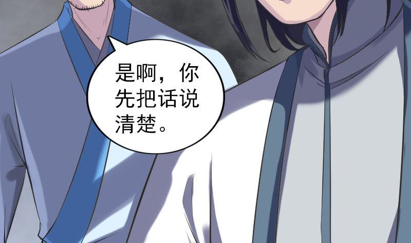 《天降横祸》第238话人偶之谜 第22页
