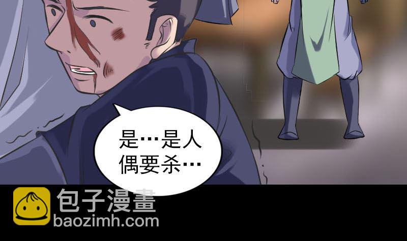 《天降横祸》第238话人偶之谜 第25页