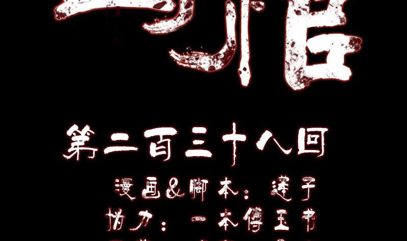《天降横祸》第238话人偶之谜 第2页