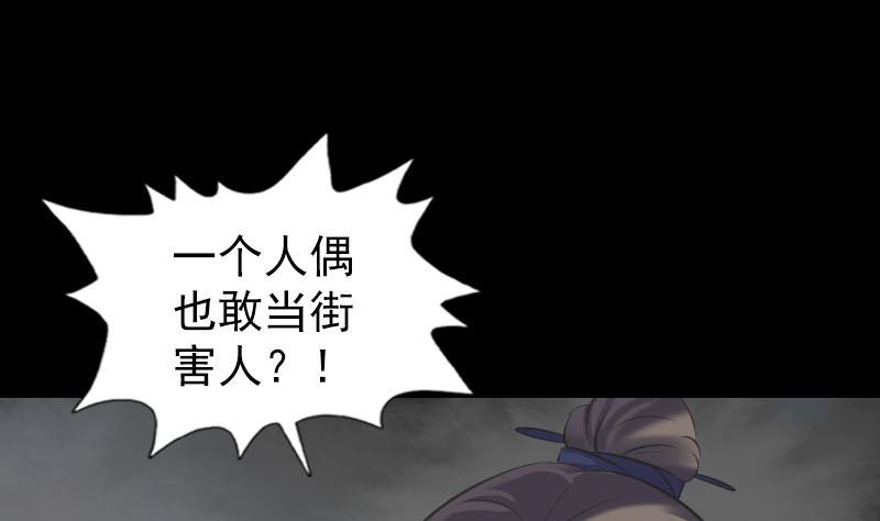 《天降横祸》第238话人偶之谜 第31页