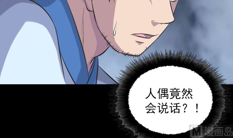 《天降横祸》第238话人偶之谜 第36页