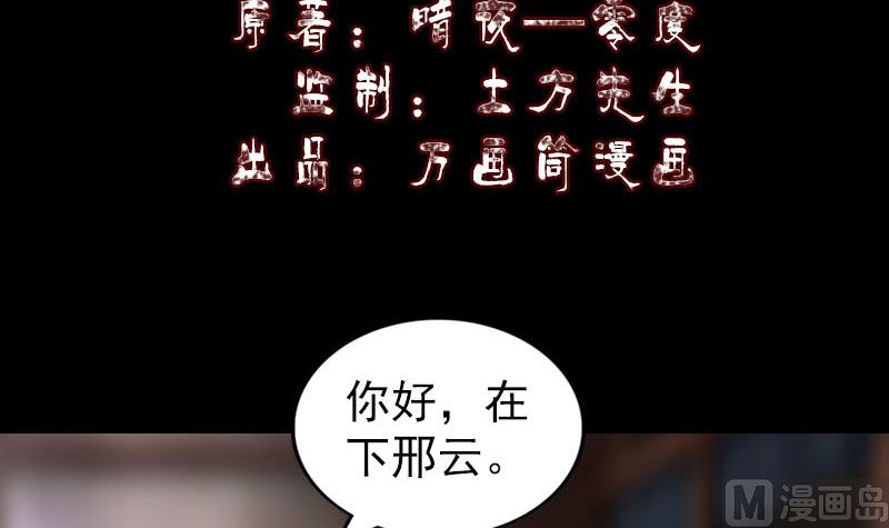 《天降横祸》第238话人偶之谜 第3页
