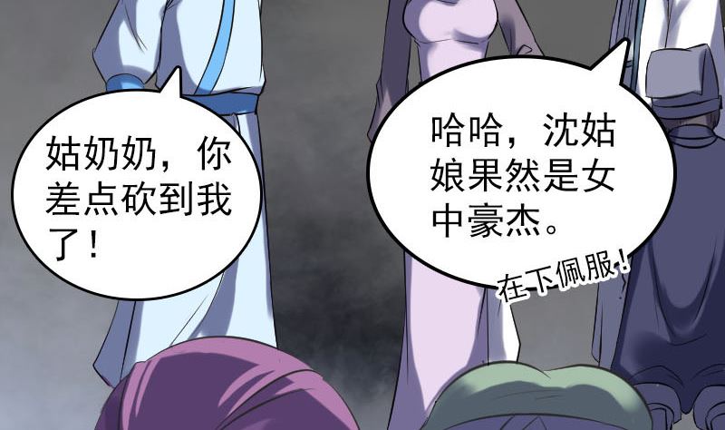 《天降横祸》第238话人偶之谜 第43页